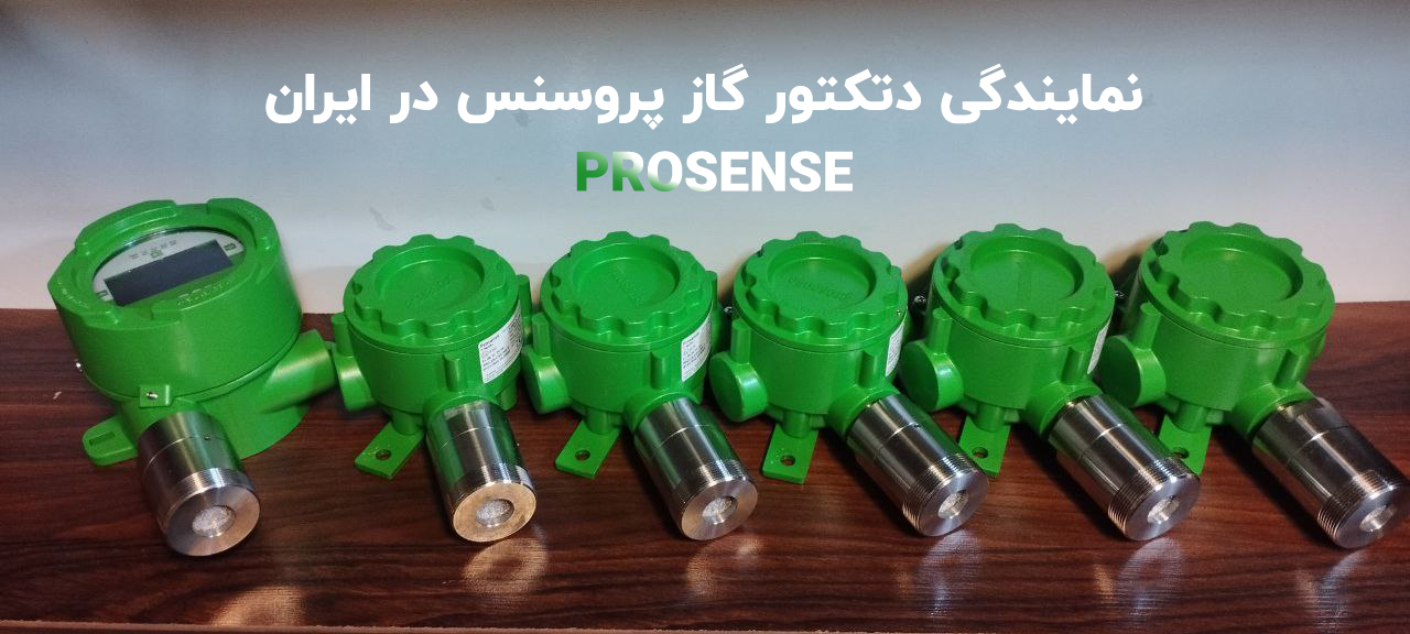 نمایندگی دتکتور گاز پروسنس PROSENSE در ایران