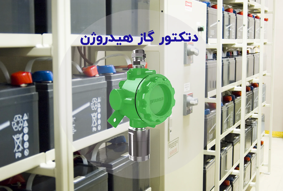 دتکتور گاز هیدروژن H2 پروسنس Prosense