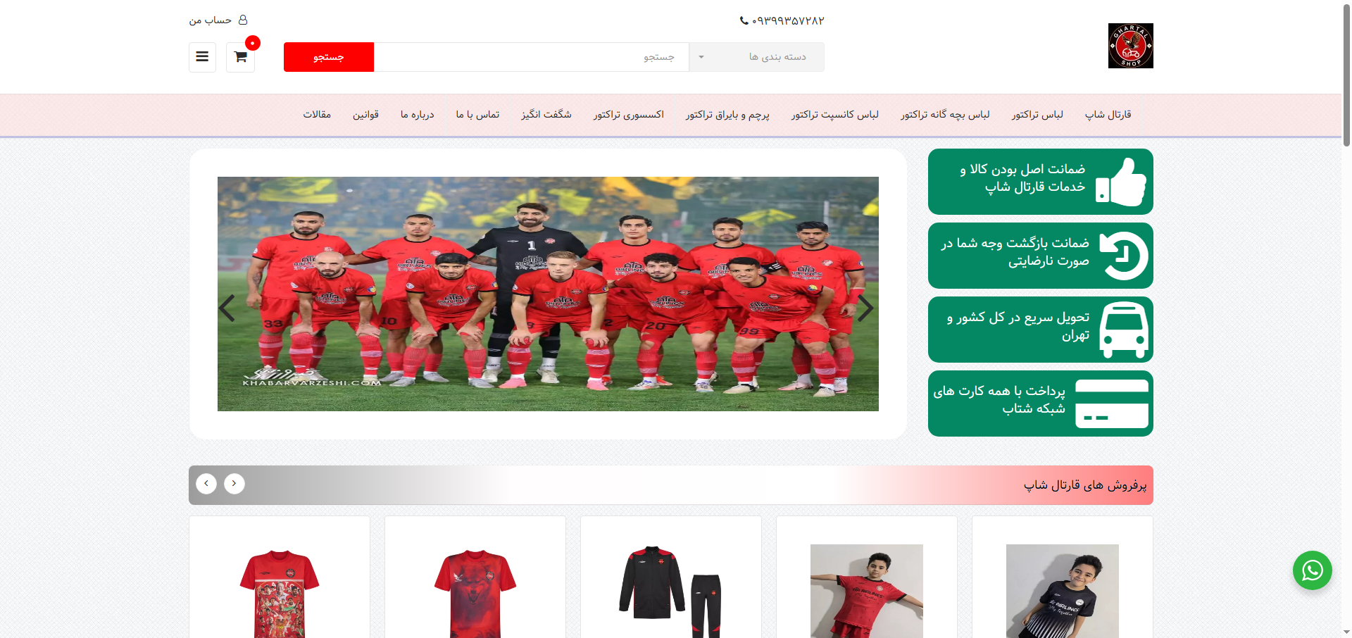 بهترین فروشگاه اینترنتی لباس تراکتور: قارتال شاپ 1 فروشگاه قارتال شاپ